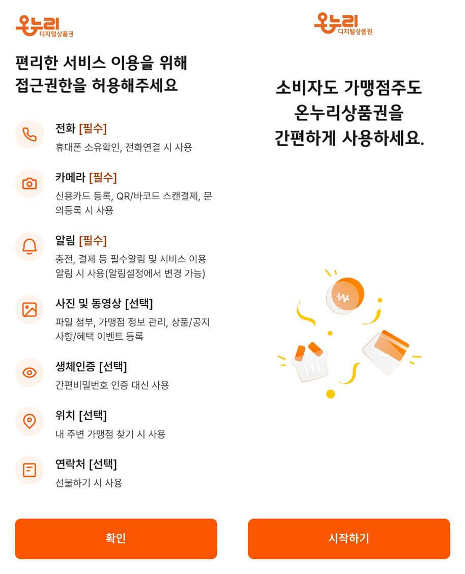 접근권한을 허용하고 '확인'