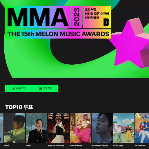 2023-멜론뮤직어워드