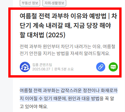 차단기가 내려가는 이유 예방방법