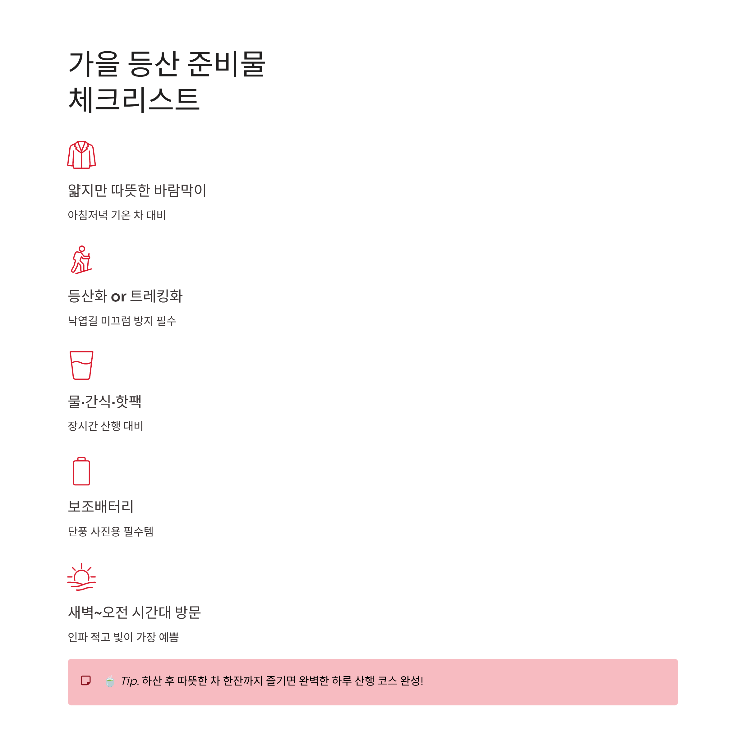 2025 가을 단풍 등산코스 추천 ❘ 혼잡 피해서 걷는 전국 힐링 명소 7선