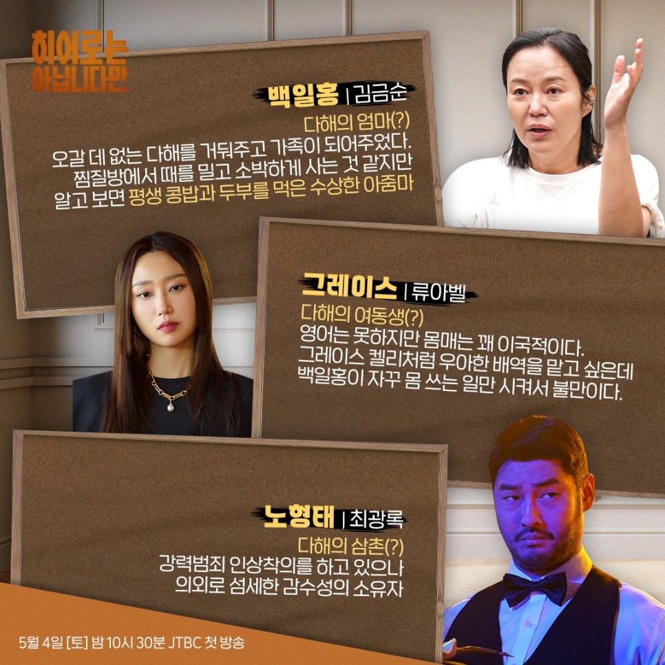 &amp;#39;히어로는 아닙니다만&amp;#39; 드라마 정보