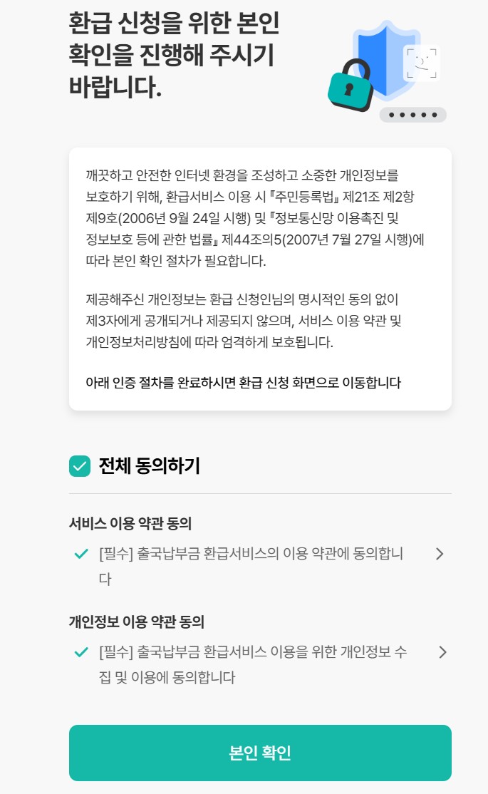 본인확인절차