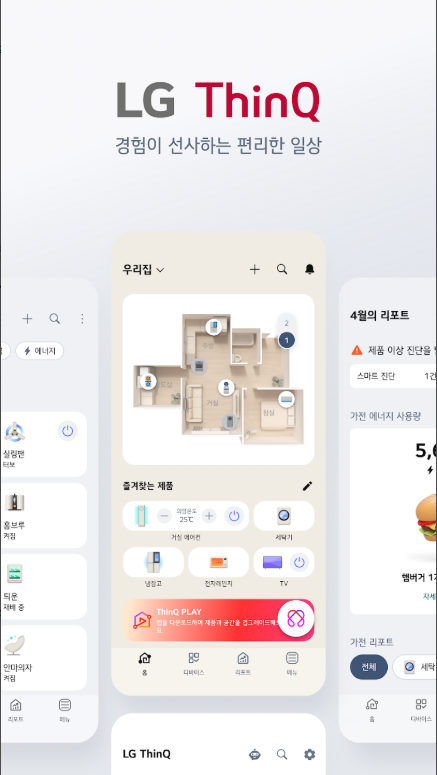 LG ThinQ 앱, 우리집 가전제품 제어, 전력 사용량 조회, LG 가전제품의 매뉴얼 보기