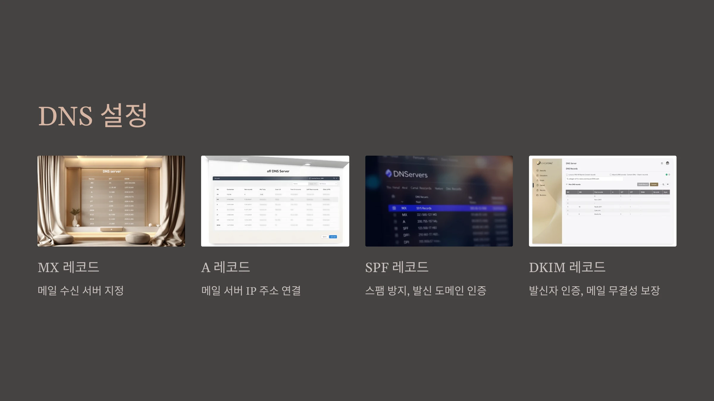 메일-서버-설정-방법