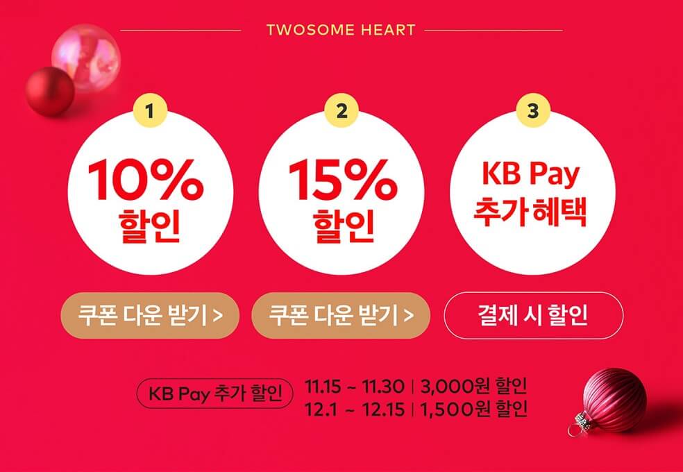 투썸플레이스 크리스마스 케이크 사전 예약 (최대 15%할인)