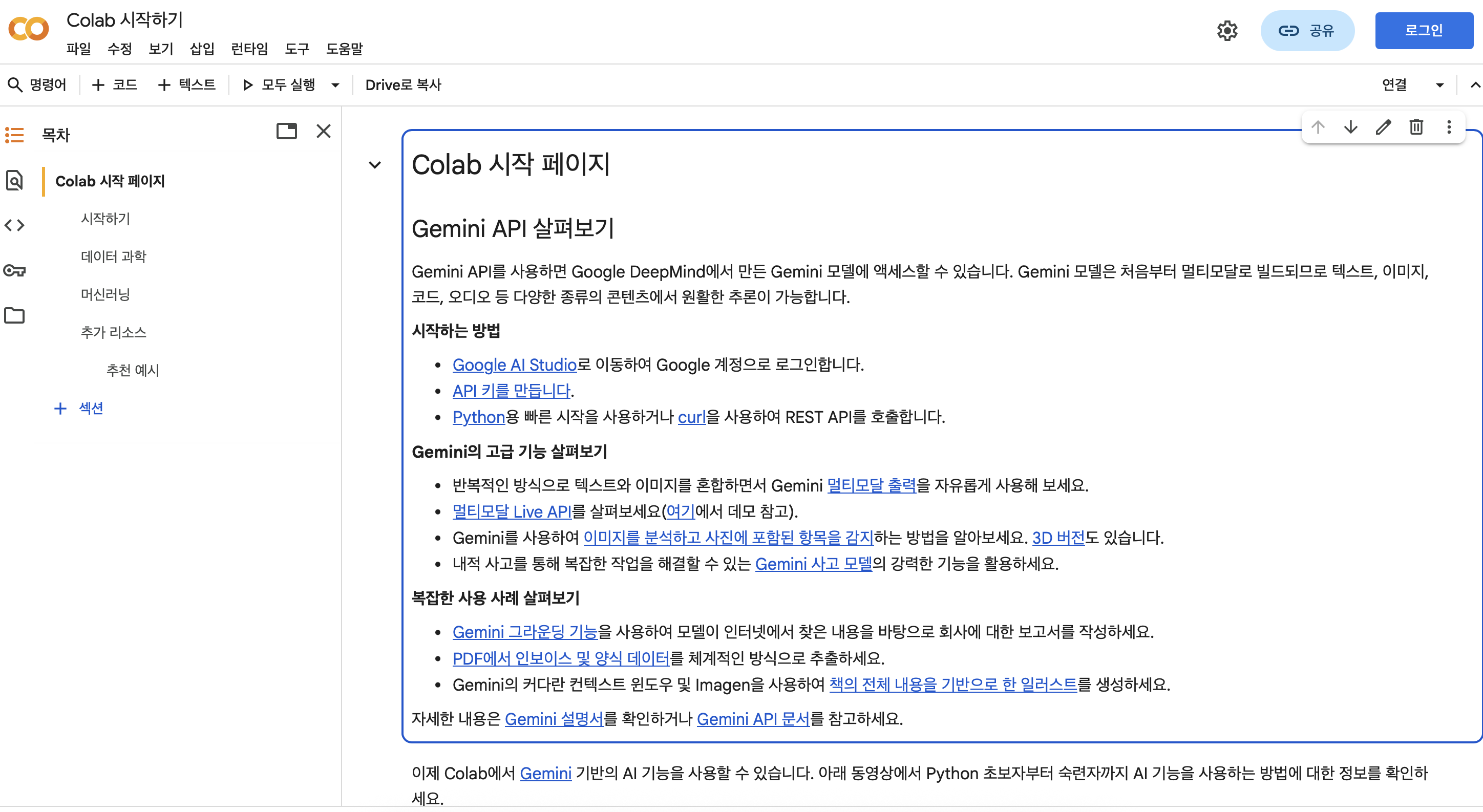 Colab starting page