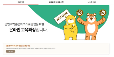 금연구역 흡연 과태료 확대 및 감면 방법