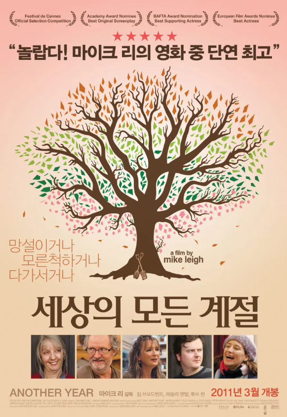 세상의 모든 계절