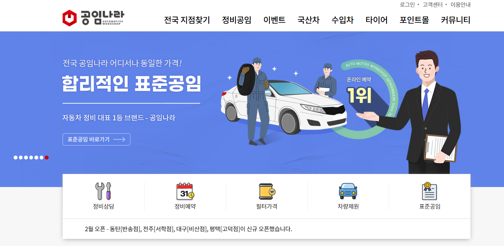 공임나라 홈페이지