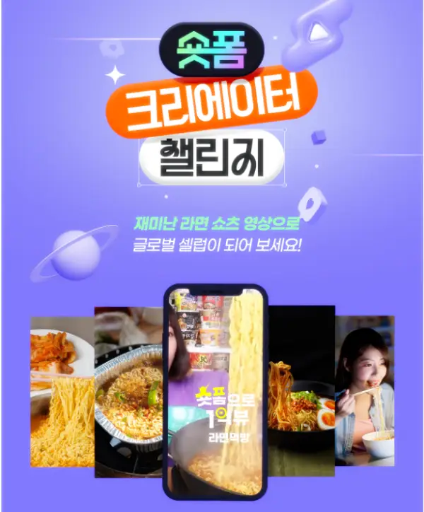 숏폼 챌린지 홍보 포스터