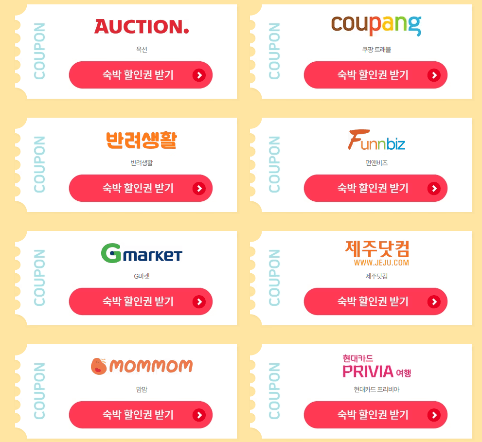 2023 대한민국 숙박할인쿠폰 발급방법