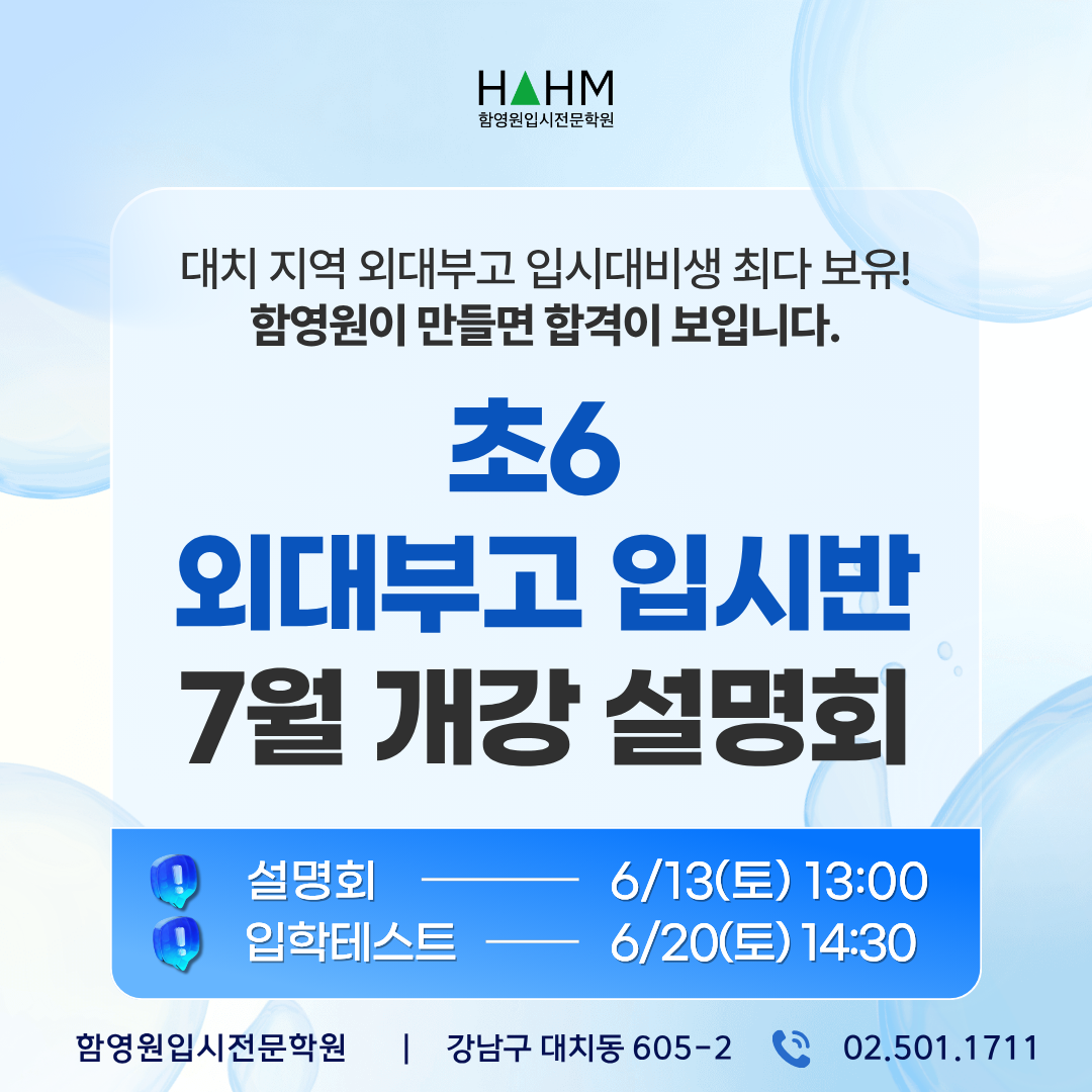 대치동 함영원입시전문 외대부고 대비학원