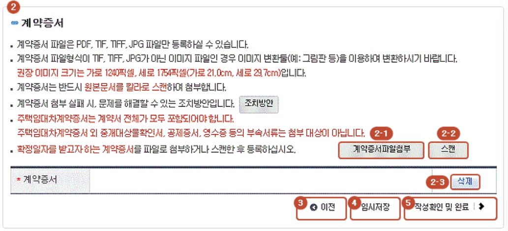 확정일자 인터넷 신청 방법