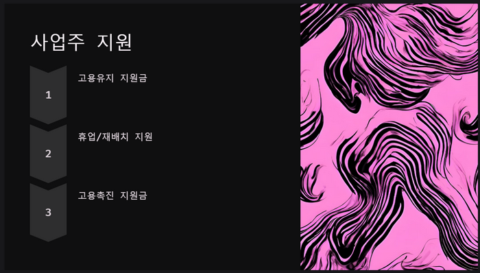 사업주지원