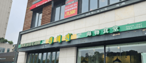 생생정보통 37년 전통 미나리 해물볶음