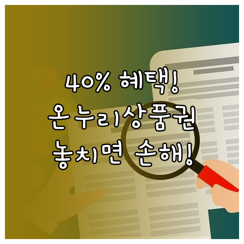 2025 모바일 온누리상품권: 간편 ..
