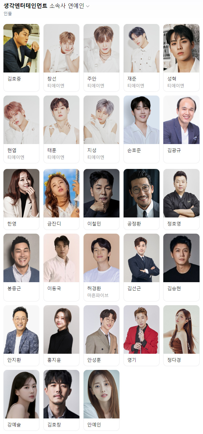 김호중 청담동 소속사 '생각엔터테인먼트'