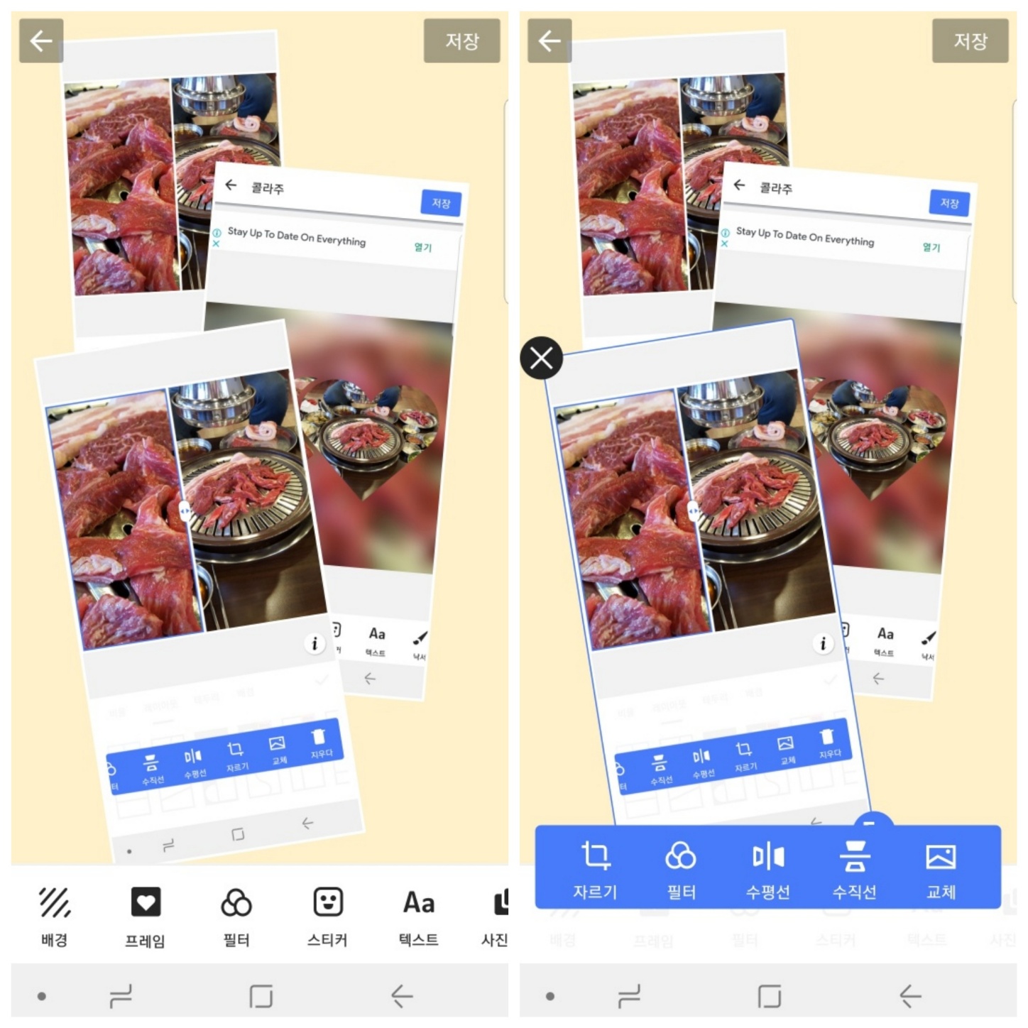 콜라주-메이커의-자유형-기능에서-사진을-편집하는-화면