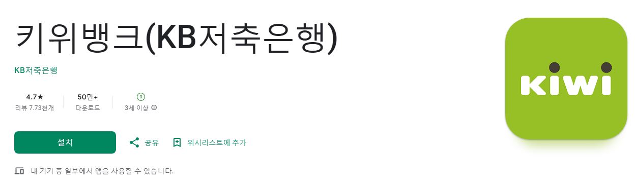 키위뱅크 무직자 비상금대출 조건 신청방법