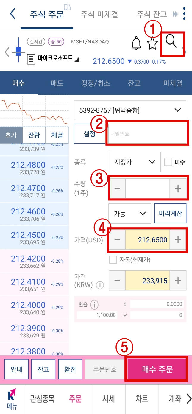 미국주식-주문-방법