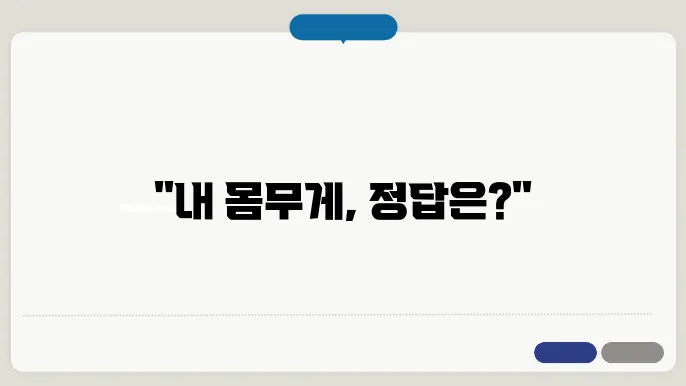 몸무게 계산기, 표준 몸무게 계산법