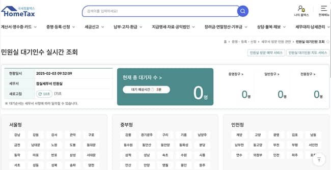 세무서 대기인원 조회 기능