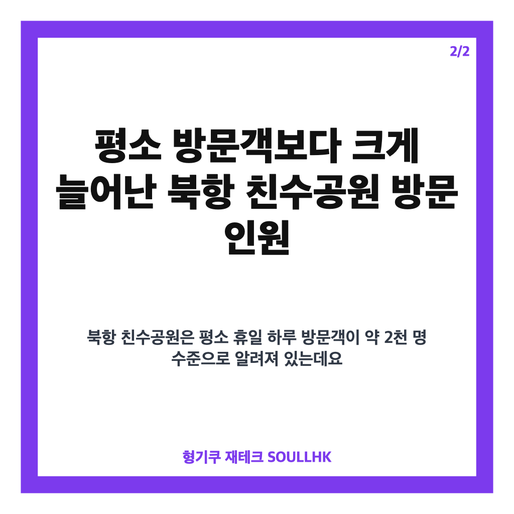 부캉이 보러 20만명 방문, 추석 연휴 북항 친수공원에 몰린 인파 카드뉴스 3
