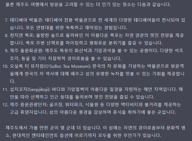 ChatGPT를 활용해서 여행 계획 짜는법