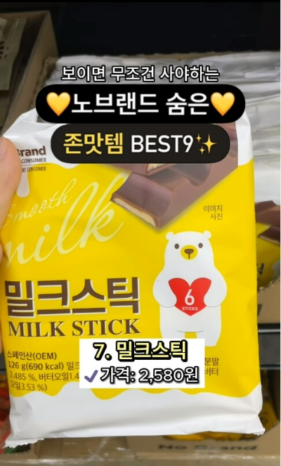 노브랜드 과자 추천7