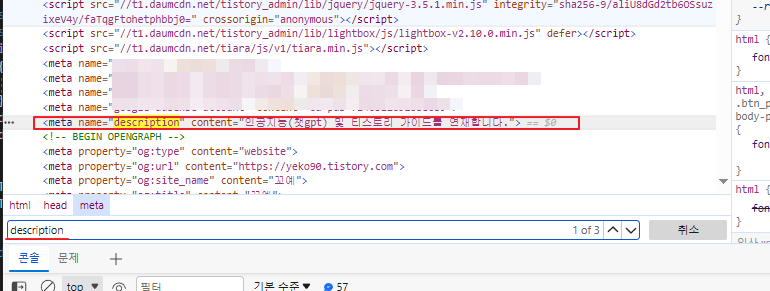 html에서 description 확인하기