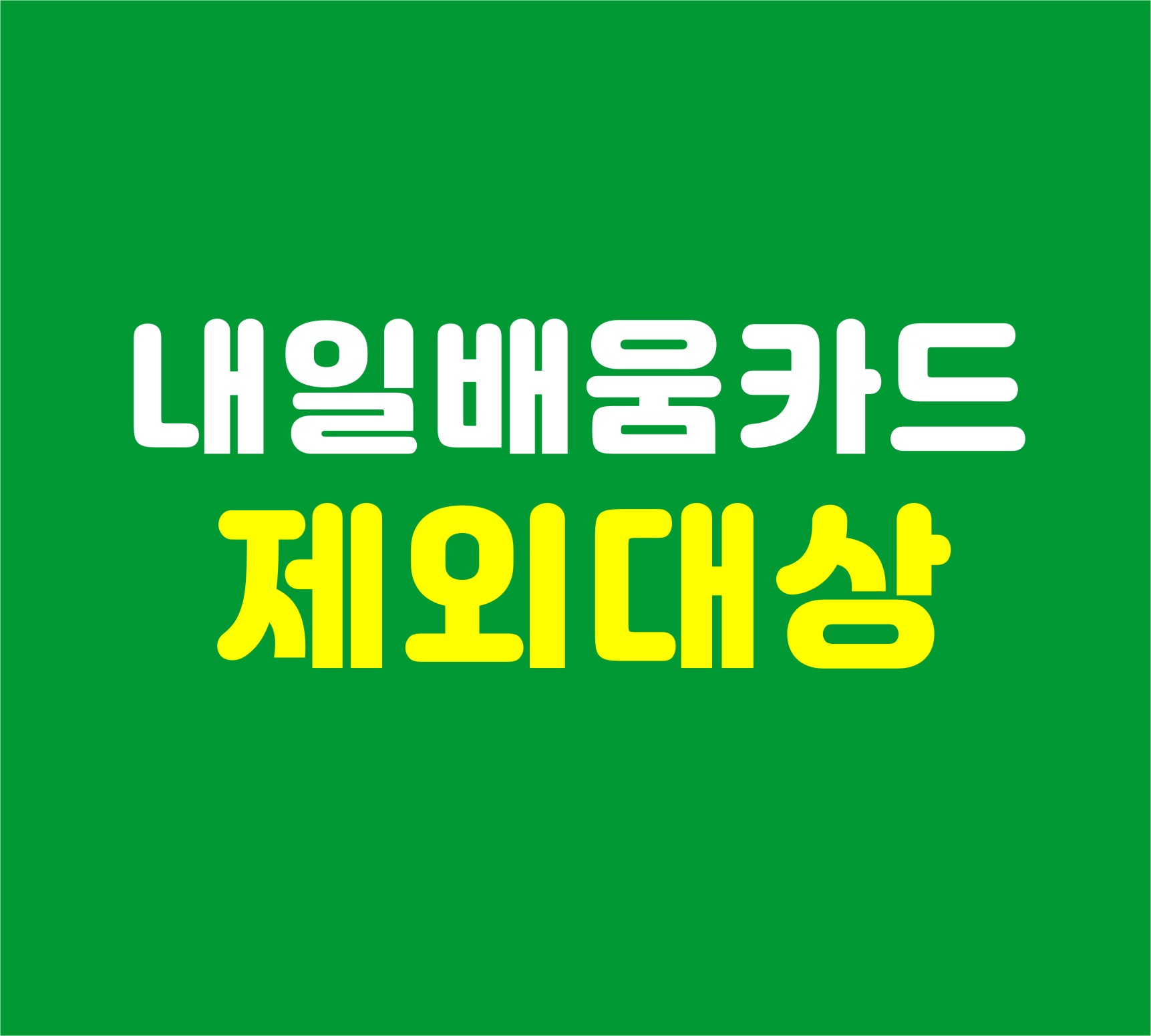 내일배움카드신청방법