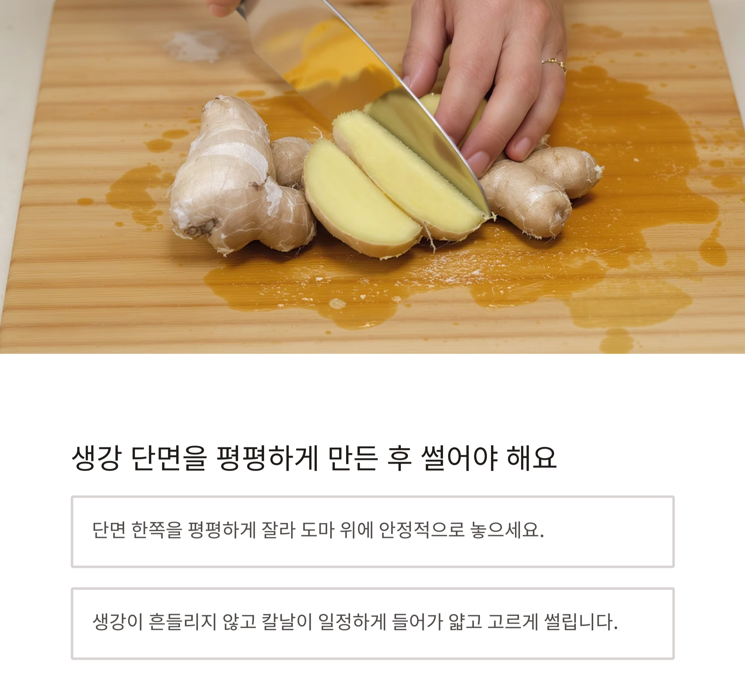 생강 얇게 썰기, 망설이지 말고 따라만 하세요! 요리 초보를 위한 실전 팁