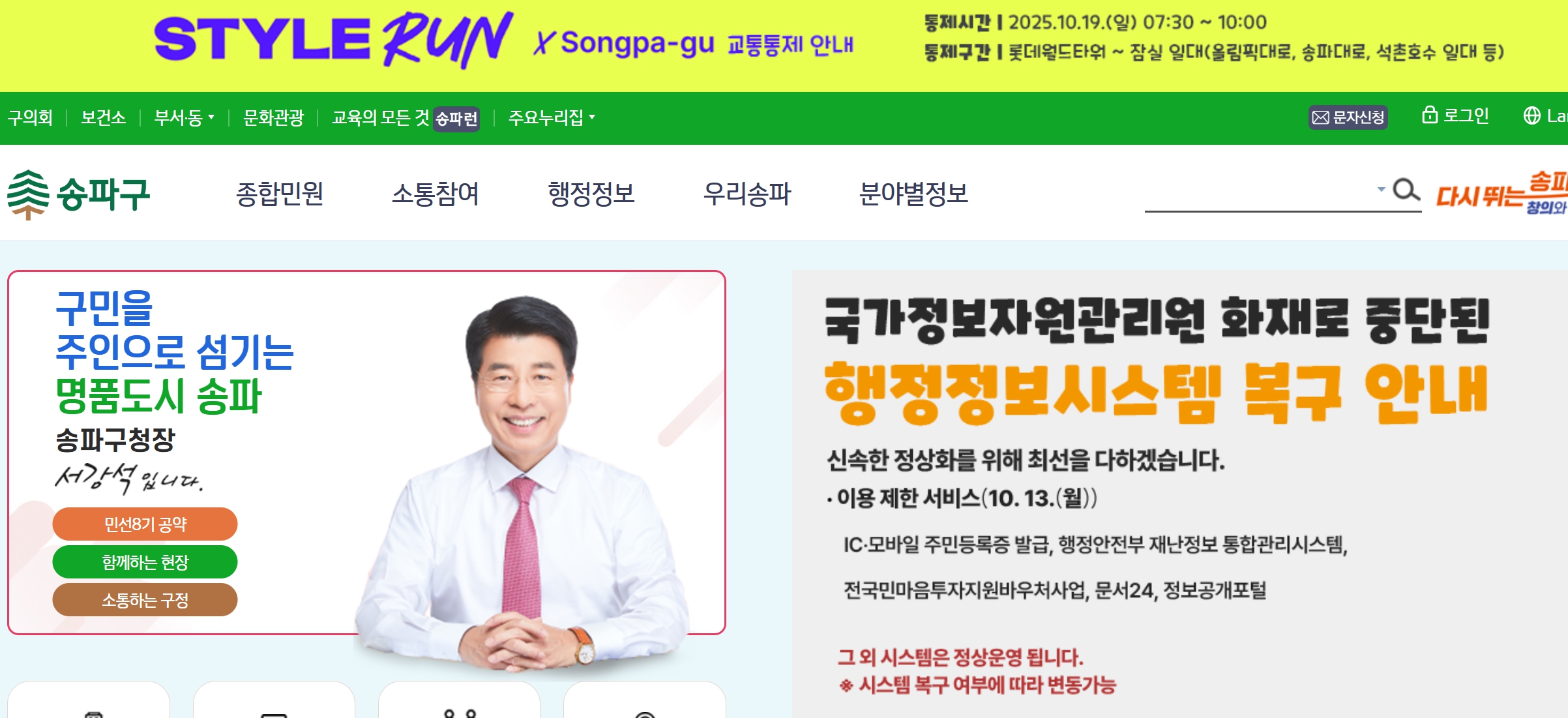 송파구청 홈페이지