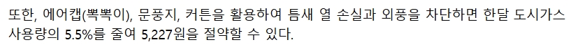 창문 단열만 해도 난방비를 줄일 수 있을까? 관련 사진