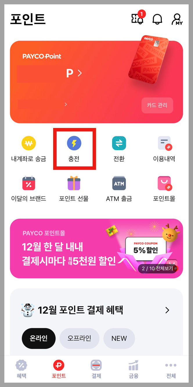 페이코 상품권 쿠폰 등록