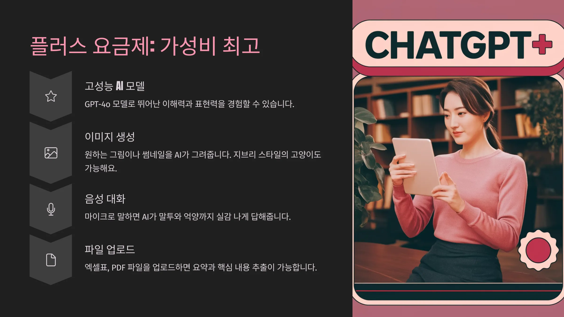 플러스 요금제 장점 설명