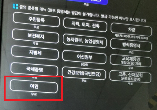 무인민원기-메뉴-사진