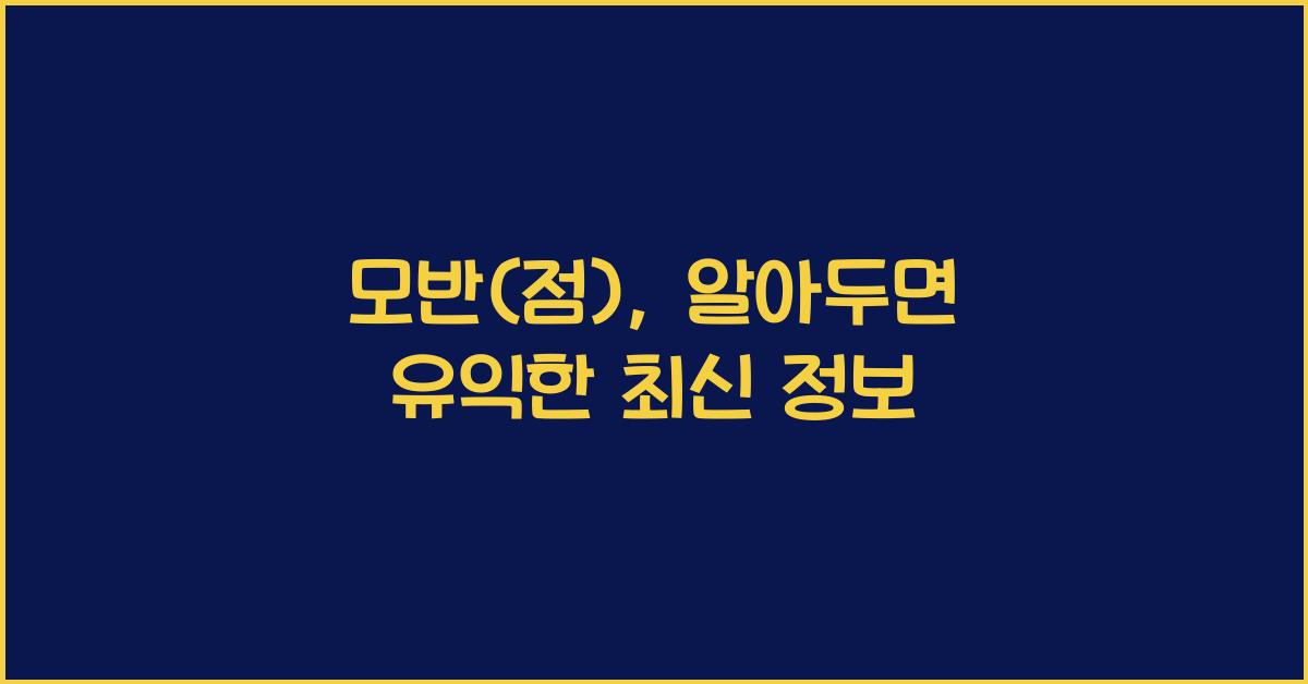 모반(점)