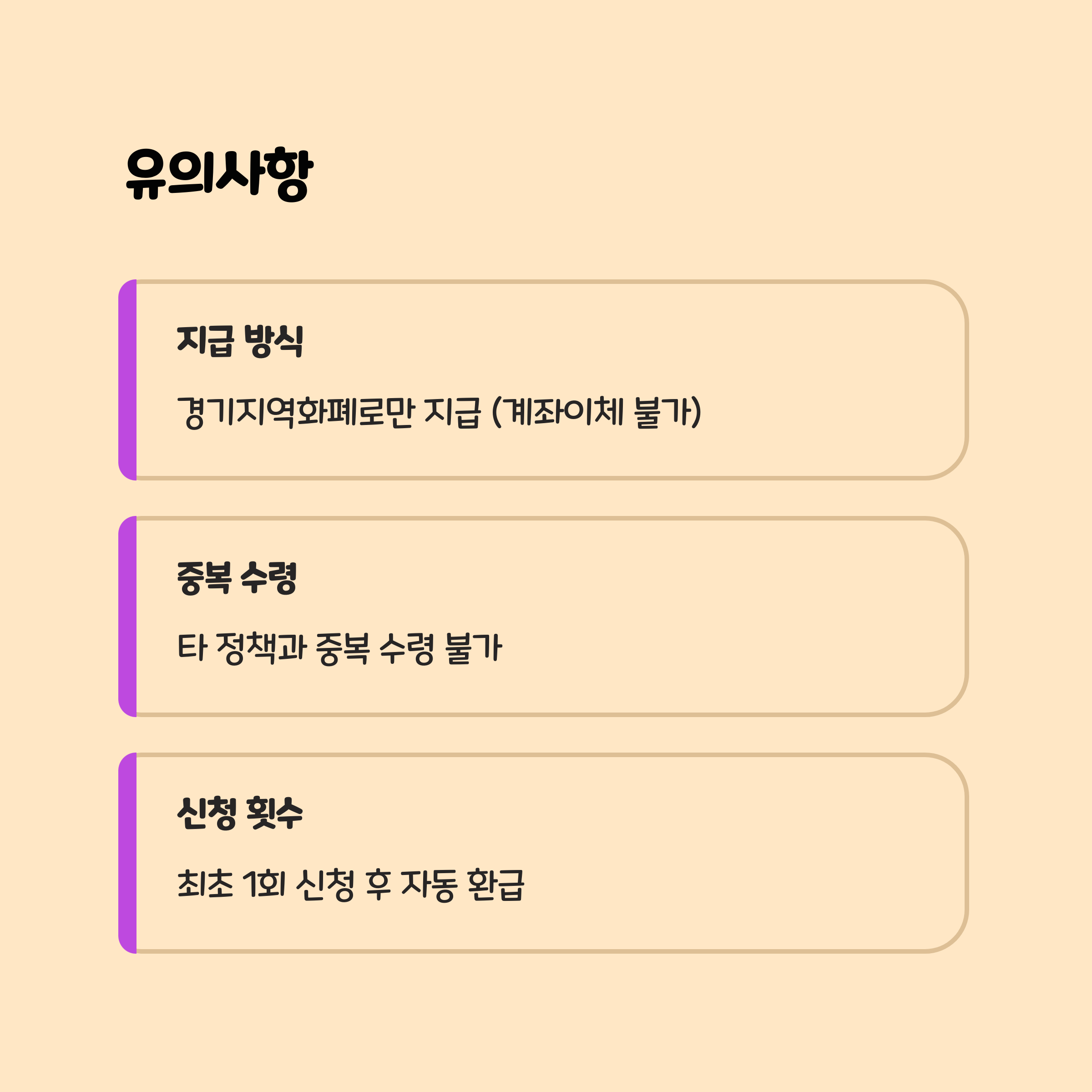 정책 효과 및 유의사항