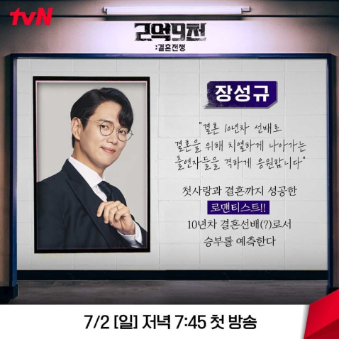 2억9천결혼전쟁MC아나운서장성규