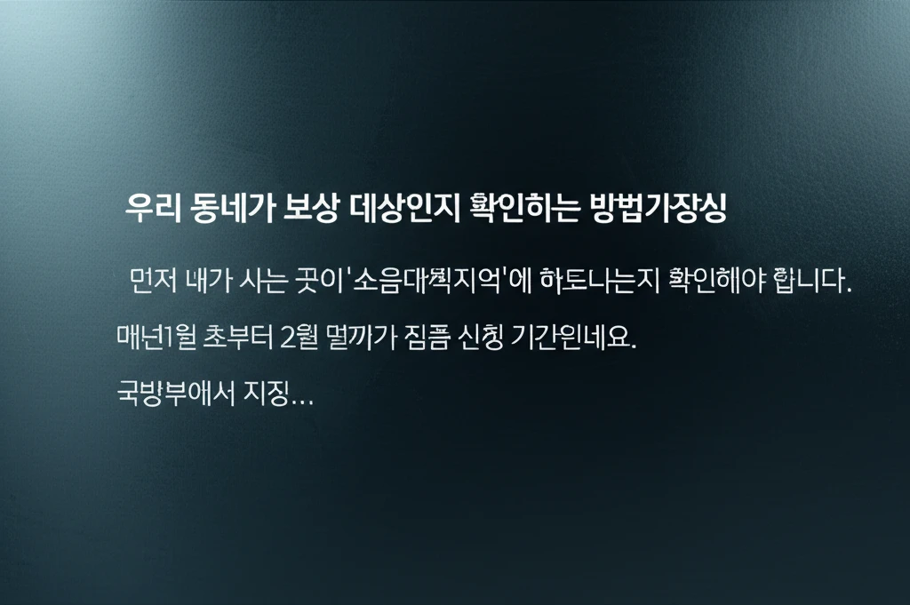 군소음 보상금 지급 기준과 필수 증빙..