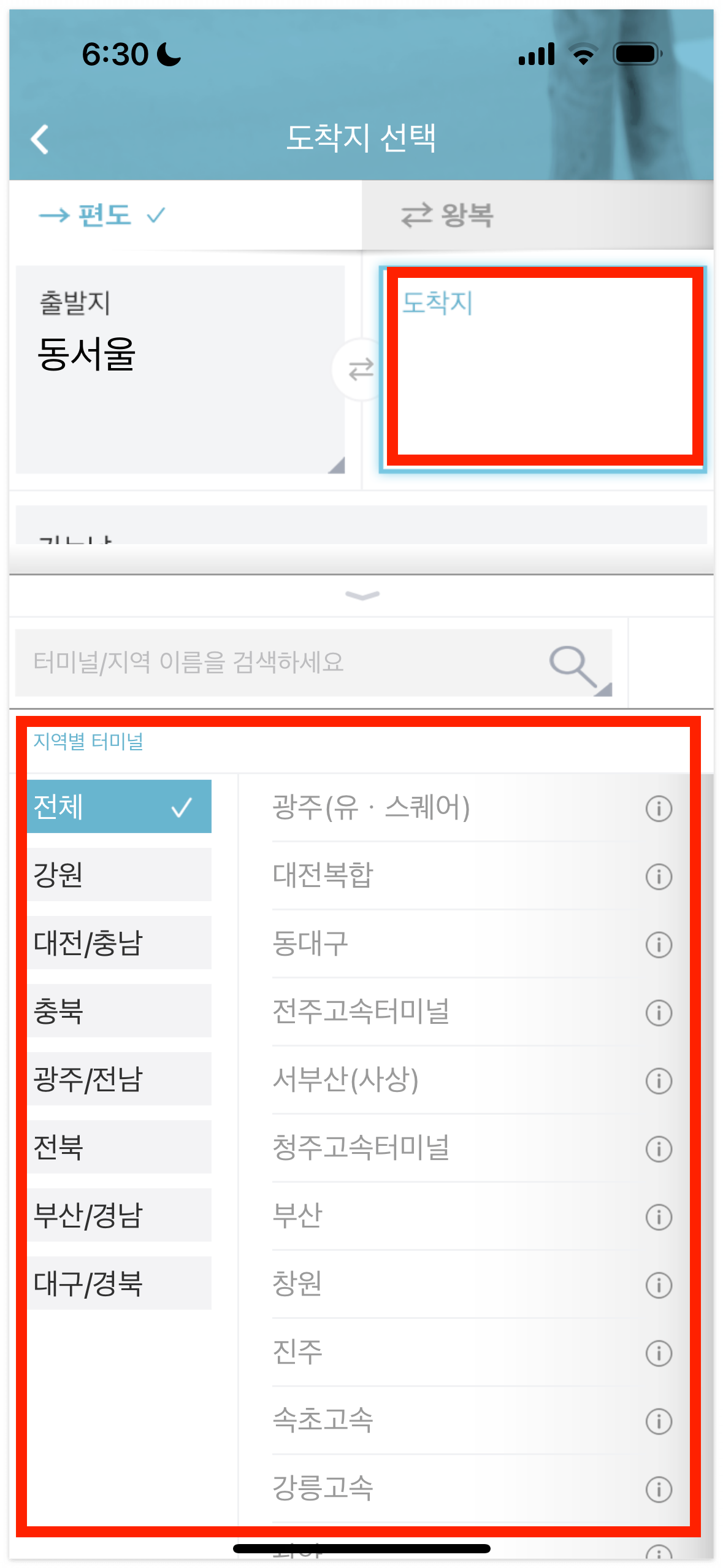 고속버스 예매