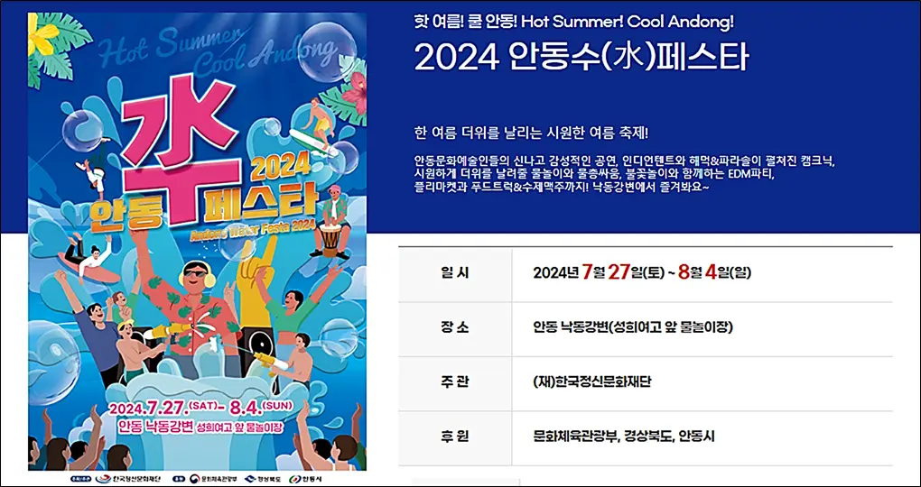 안동-수페스타-축제일정-장소-프로그램