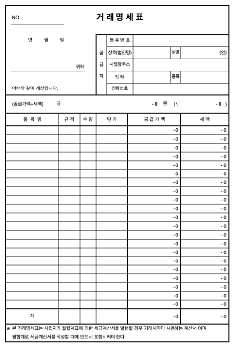 거래명세서 엑셀 서식