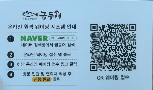 금등어 예약 QR 코드