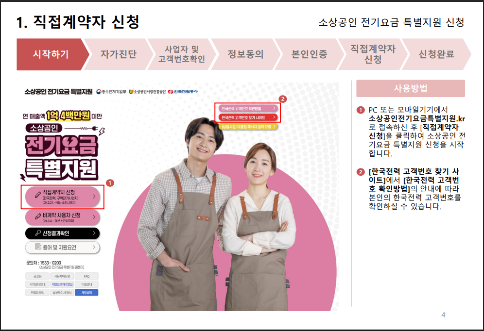 소상공인 특별지원금 직접계약자 신청방법