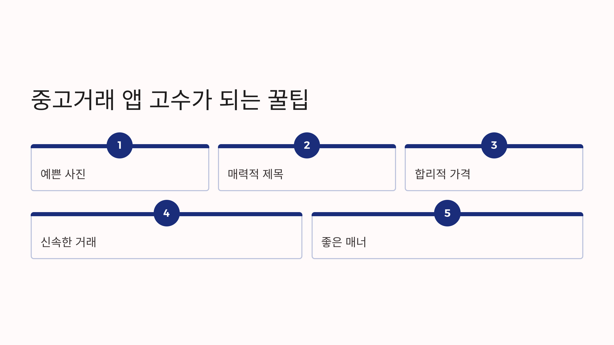 중고거래 앱 고수