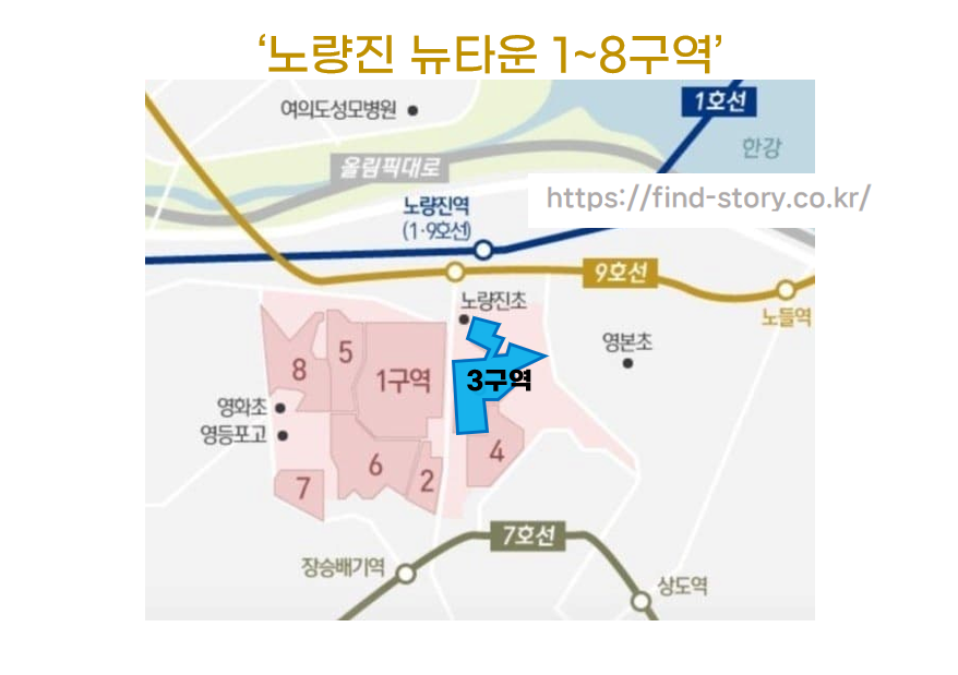 노량진 뉴타운 3구역 재개발 &ndash; 포스코건설 시공, 미래가치 높은 신축 단지 탄생!