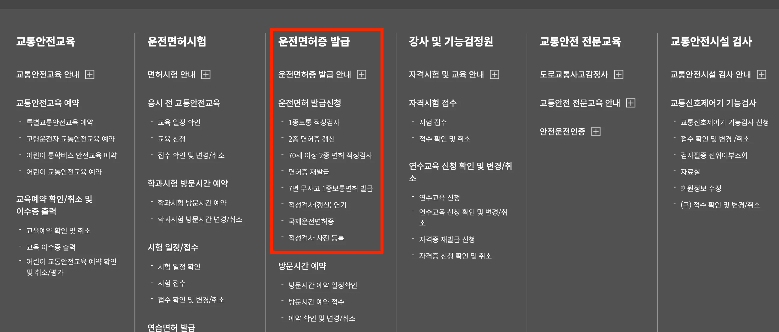 운전면허증-갱신-메뉴