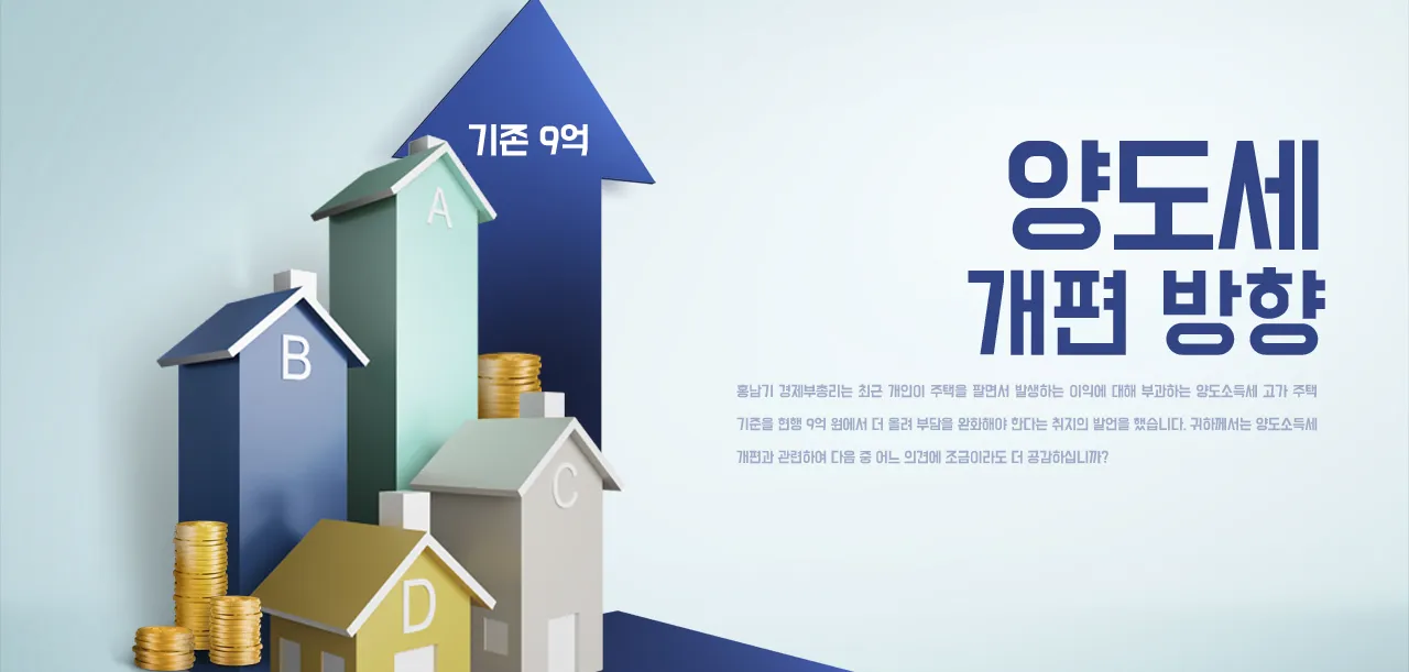 1가구2주택 양도세 비과세 요건